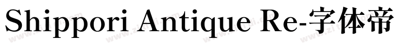Shippori Antique Re字体转换